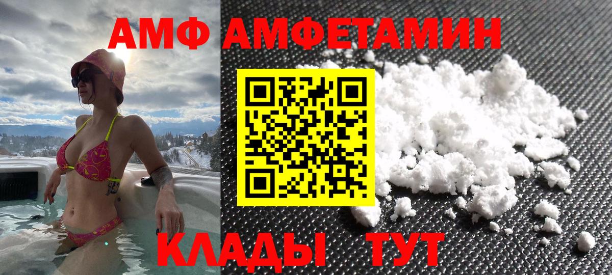 АМФ 97% Находка