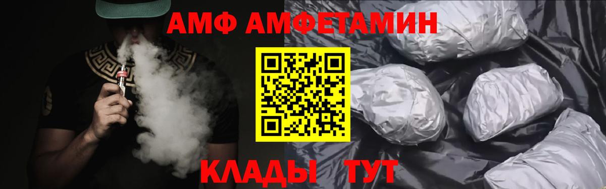 Амфетамин  Amphetamine  Находка  Амфетамин VHQ  Вход с VPN 