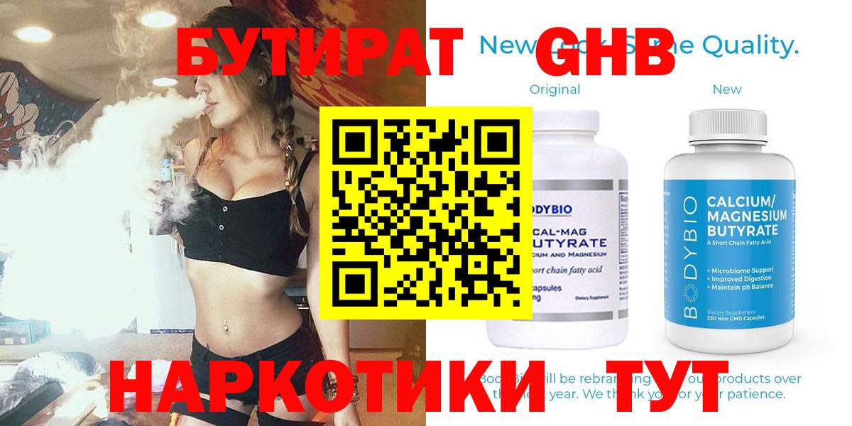 Находка  БУТИРАТ 99%  Вход с VPN 