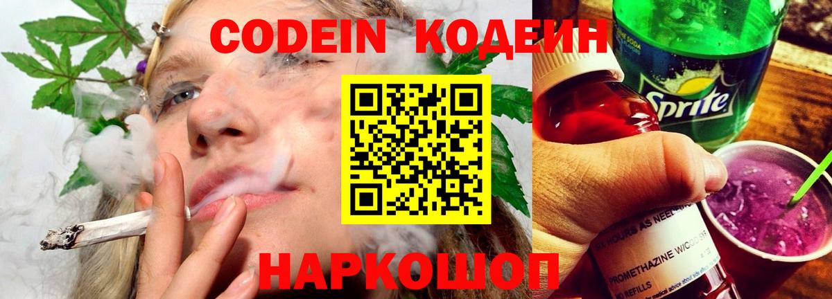 Кодеин Purple Drank  Codein напиток Lean (лин)  Находка  Вход с VPN 