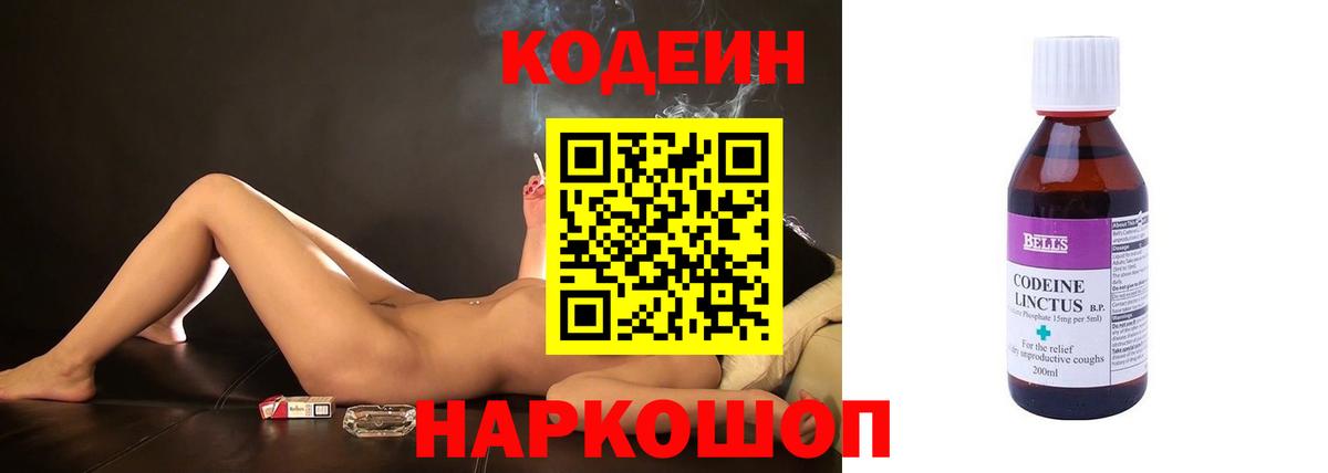 Кодеин Purple Drank Находка