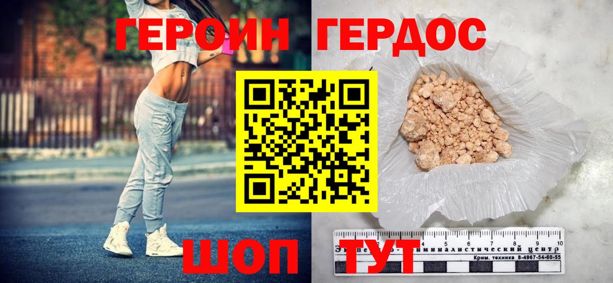 ГЕРОИН Находка