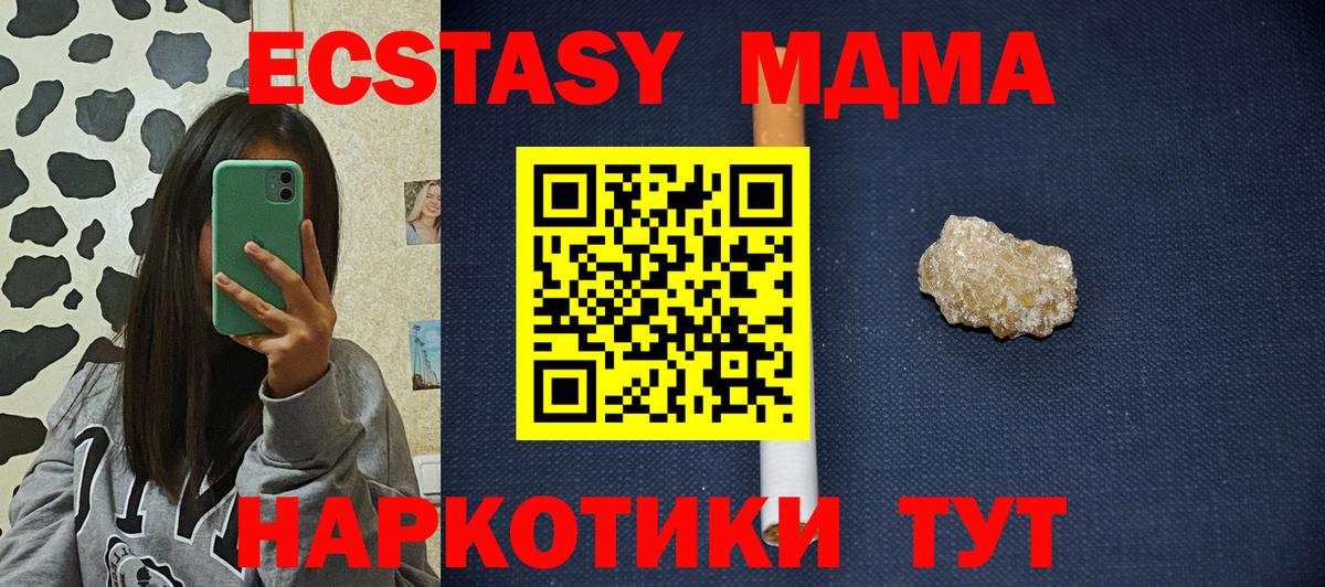 МДМА crystal  Вход с VPN  Находка  MDMA crystal 