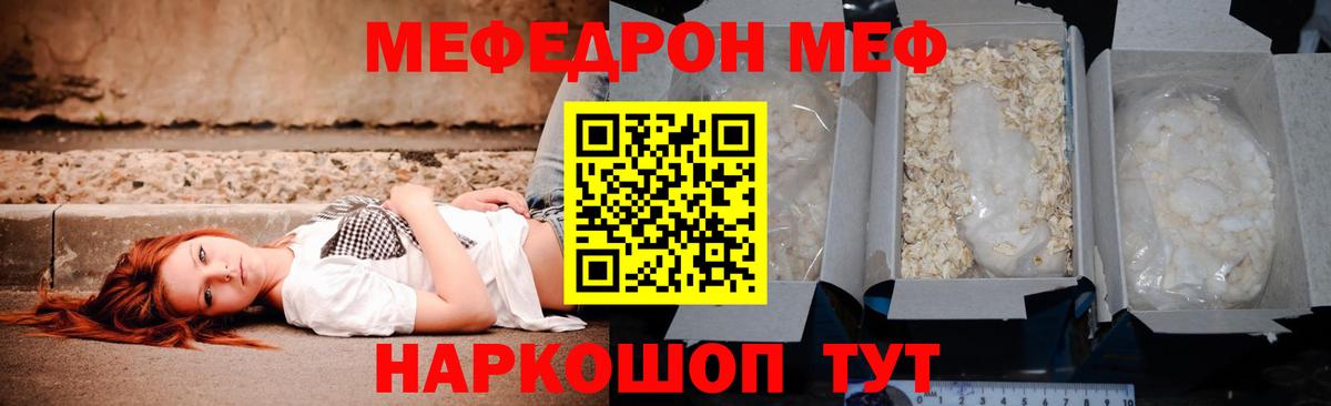 Меф мяу мяу мука Находка