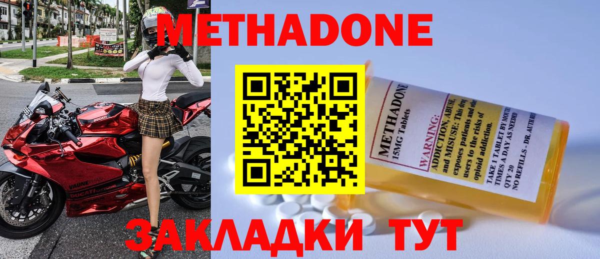 Метадон methadone  Вход с VPN  МЕТАДОН кристалл  Находка 