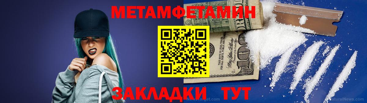 МЕТАМФЕТАМИН пудра Находка