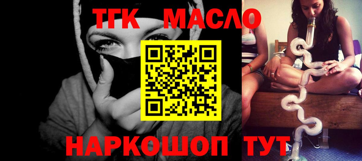 ТГК гашишное масло  ТГК вейп  Вход с VPN  Находка 